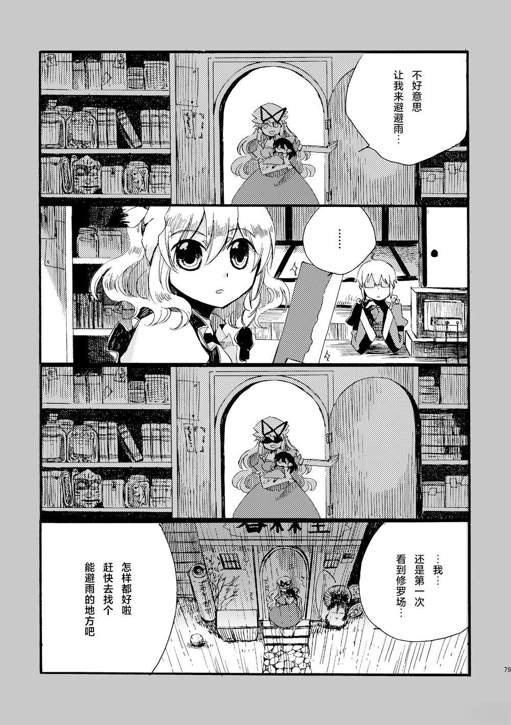 啪叽巫女小灵梦总集篇 短篇 第79页