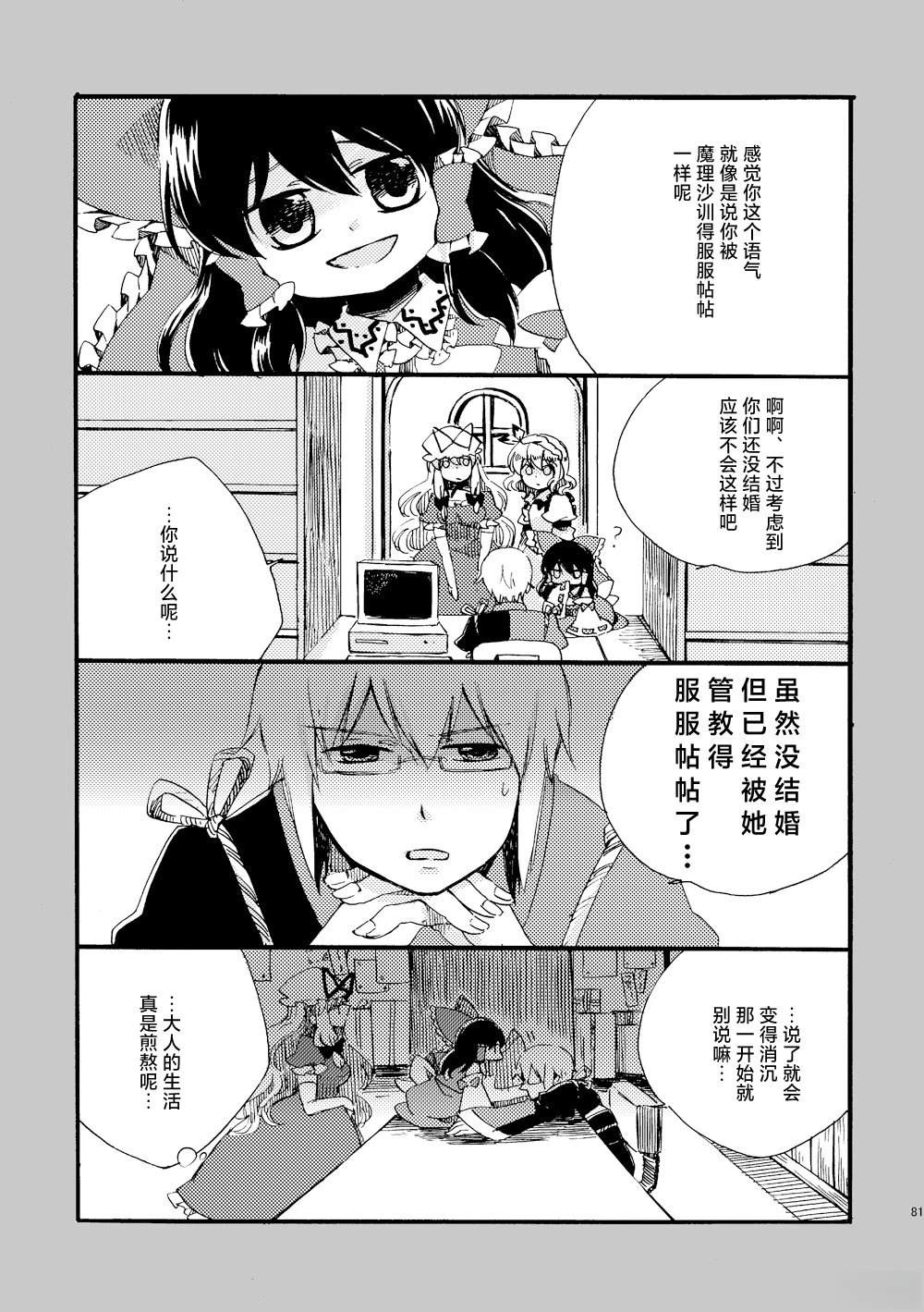 啪叽巫女小灵梦总集篇 短篇 第81页
