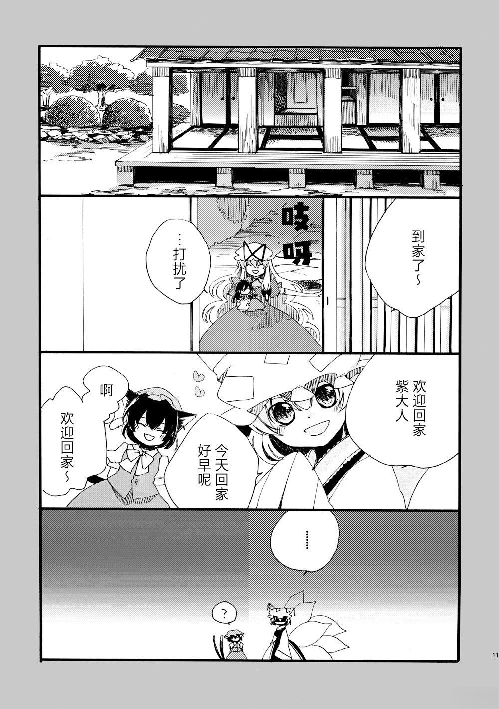啪叽巫女小灵梦总集篇 短篇02 第11页