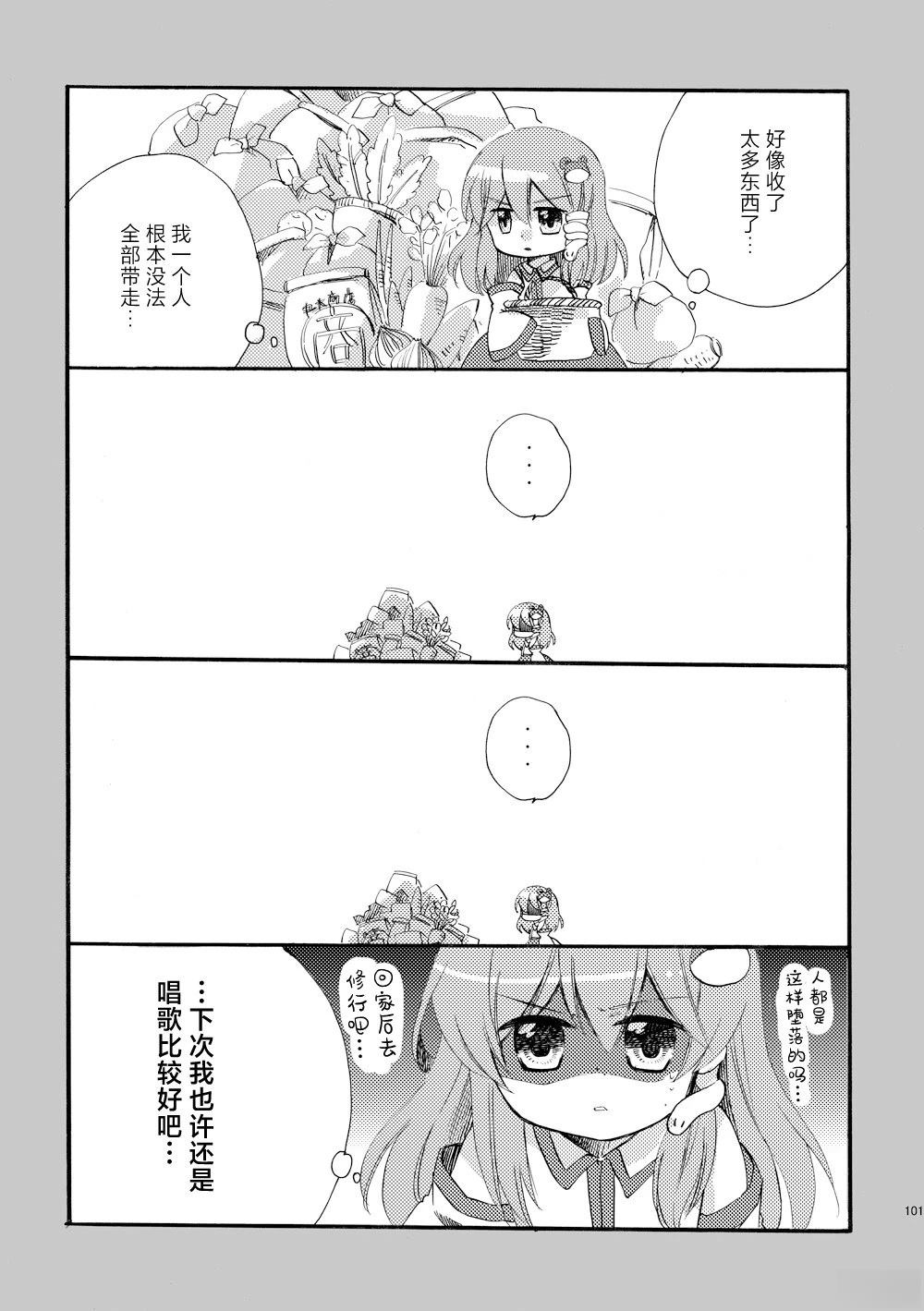 啪叽巫女小灵梦总集篇 短篇02 第101页