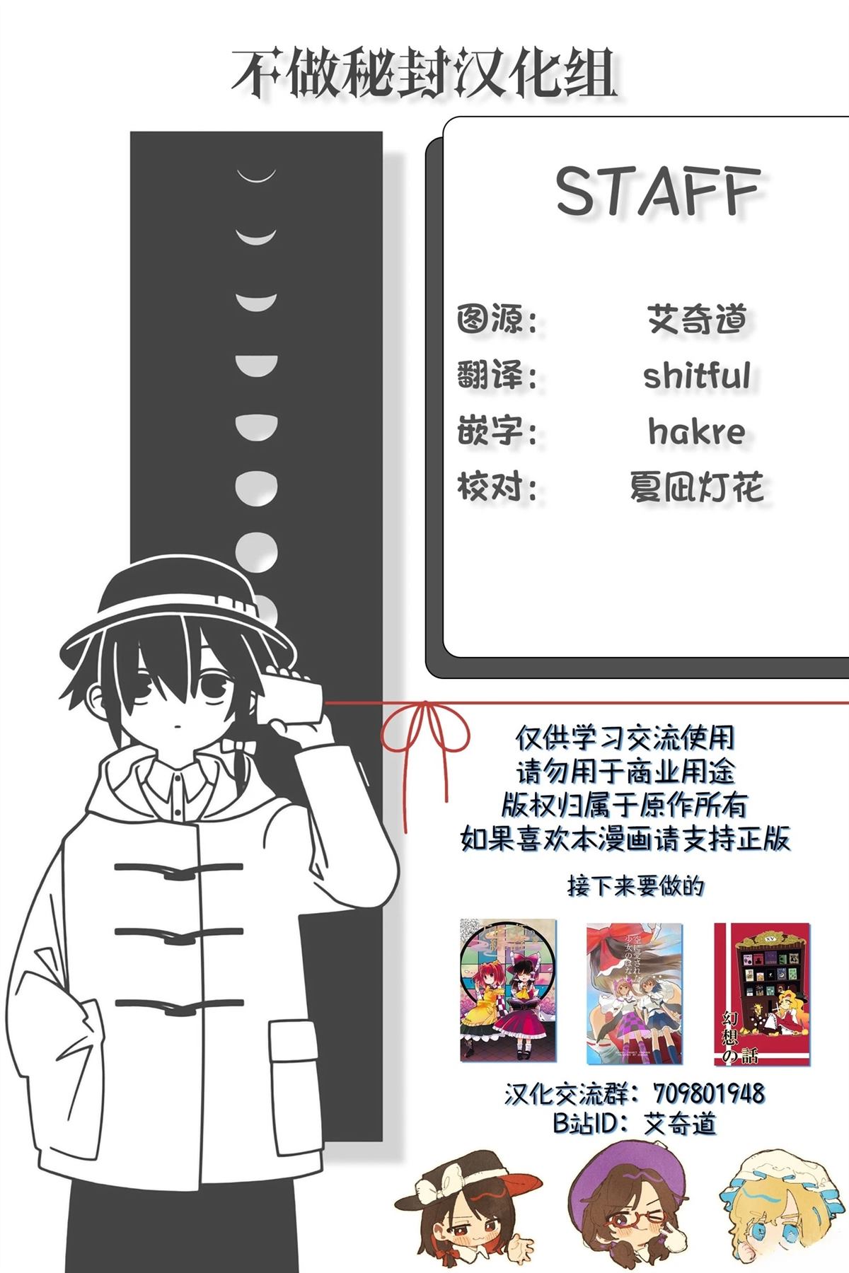 啪叽巫女小灵梦总集篇 短篇02 第107页