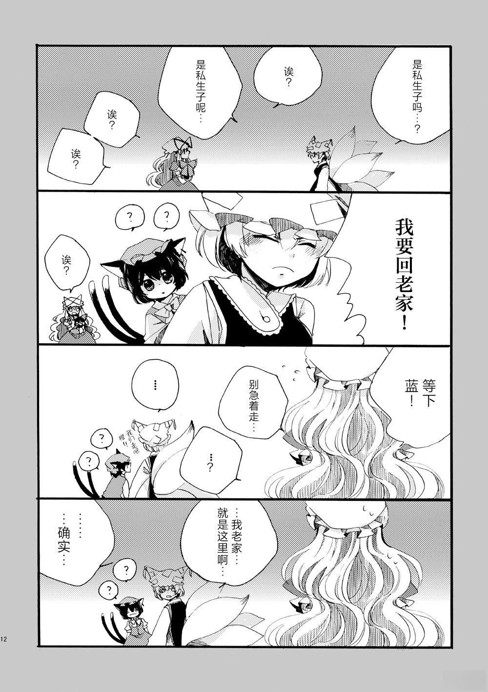 啪叽巫女小灵梦总集篇 短篇02 第12页