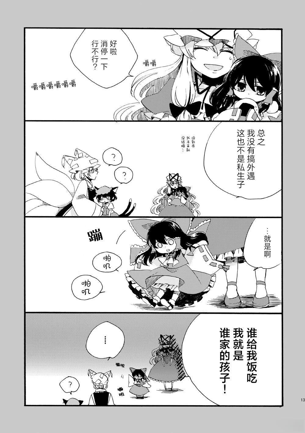 啪叽巫女小灵梦总集篇 短篇02 第13页