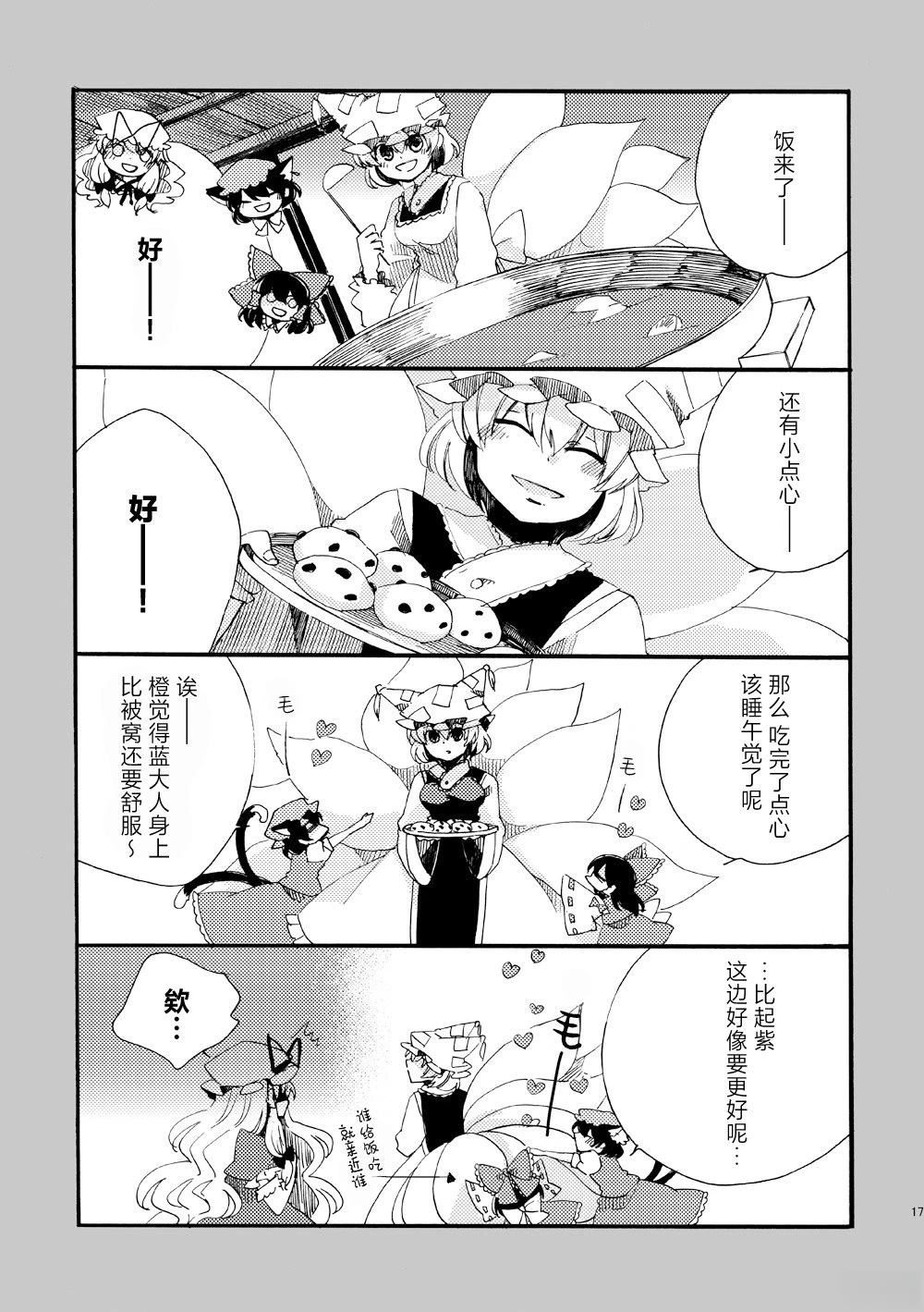 啪叽巫女小灵梦总集篇 短篇02 第17页