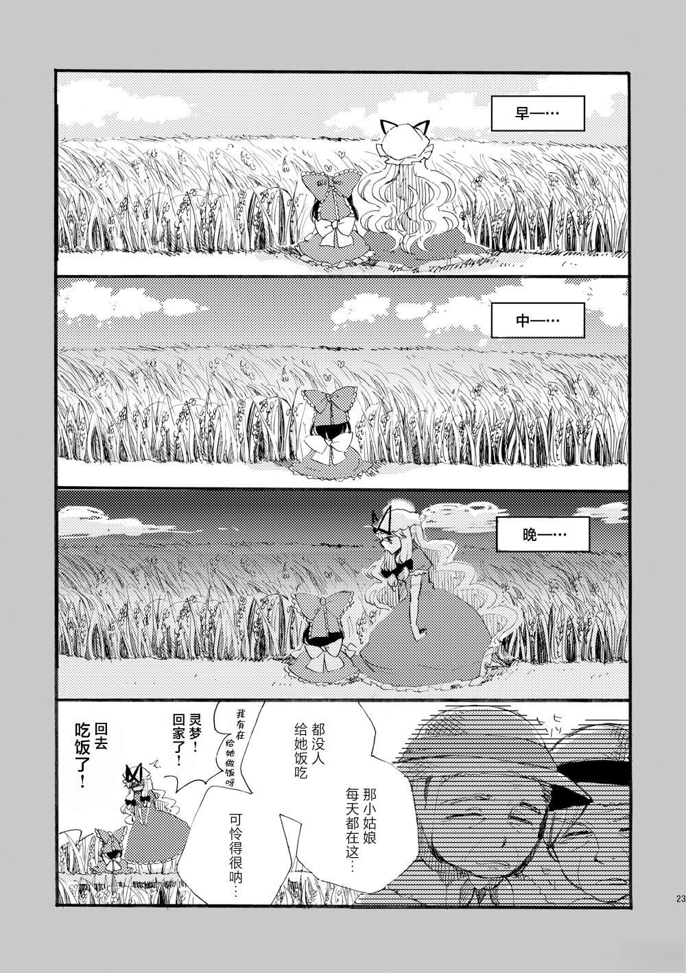 啪叽巫女小灵梦总集篇 短篇02 第23页