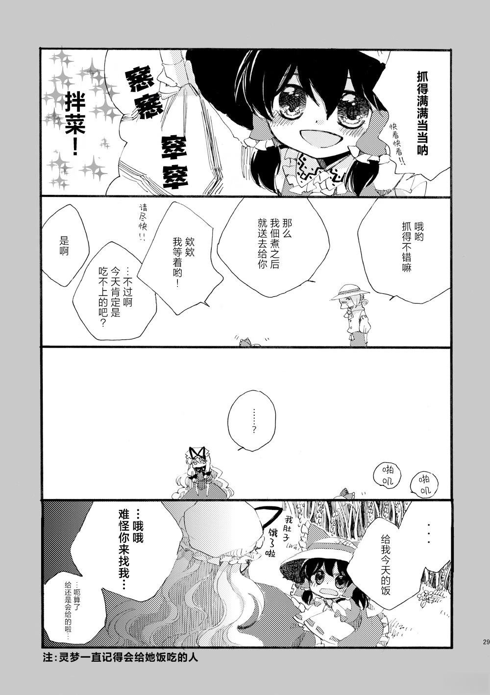 啪叽巫女小灵梦总集篇 短篇02 第29页