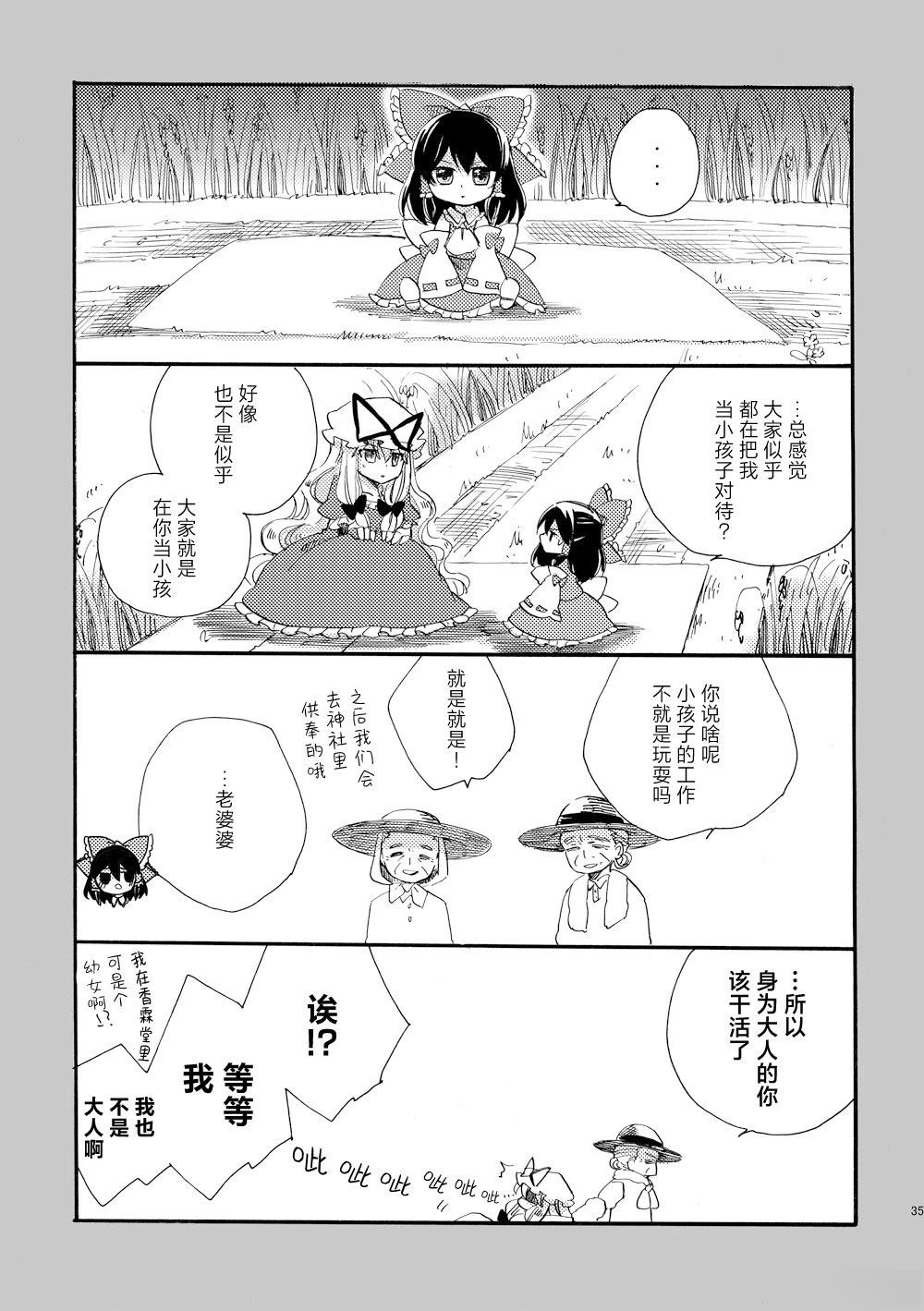 啪叽巫女小灵梦总集篇 短篇02 第35页