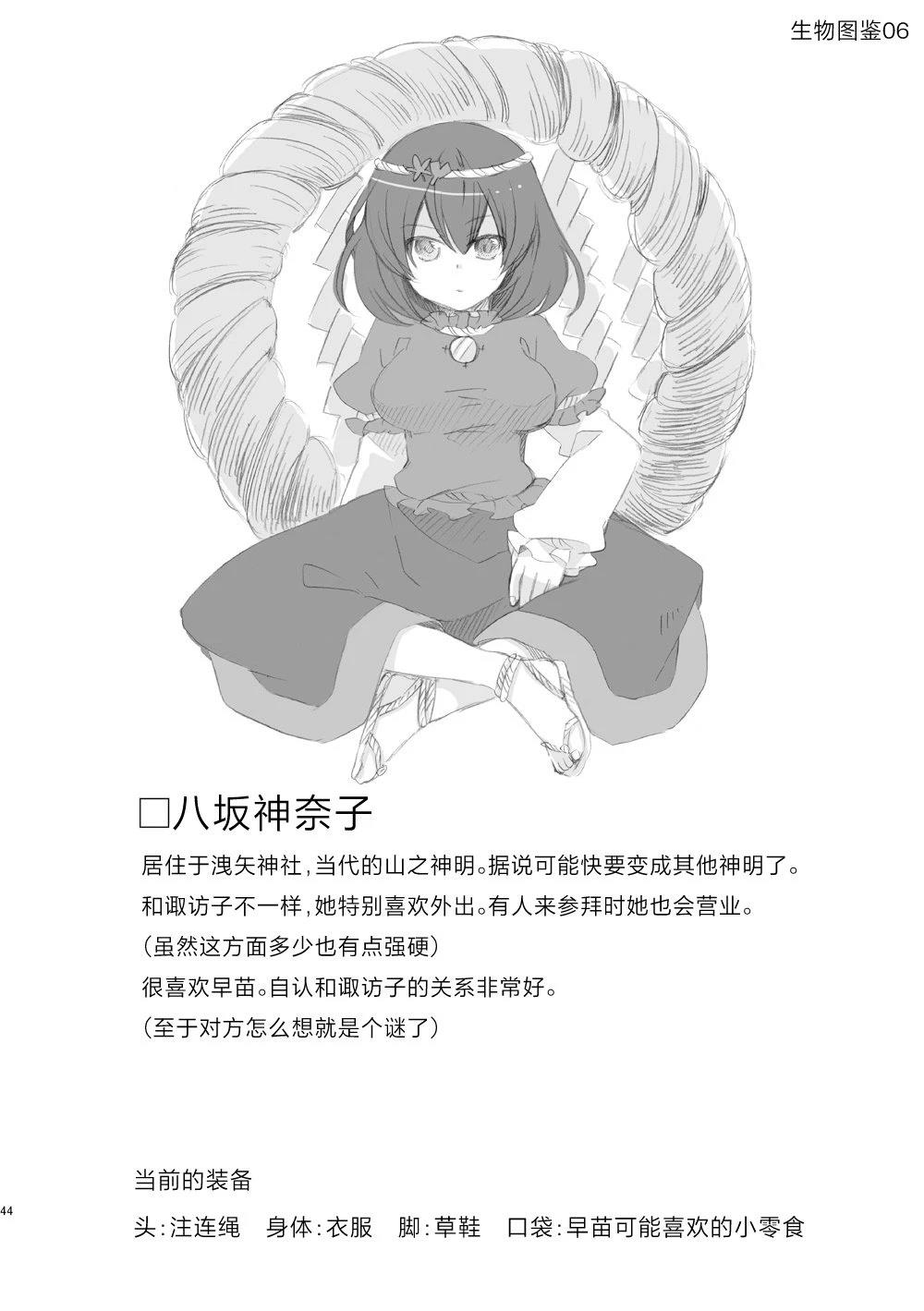 啪叽巫女小灵梦总集篇 短篇02 第44页