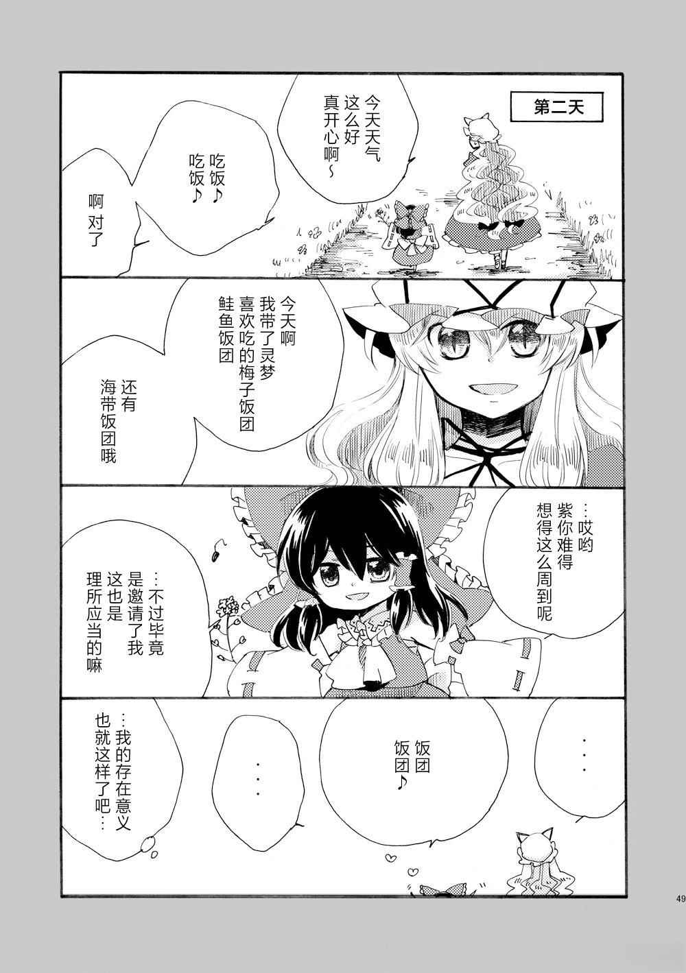 啪叽巫女小灵梦总集篇 短篇02 第49页
