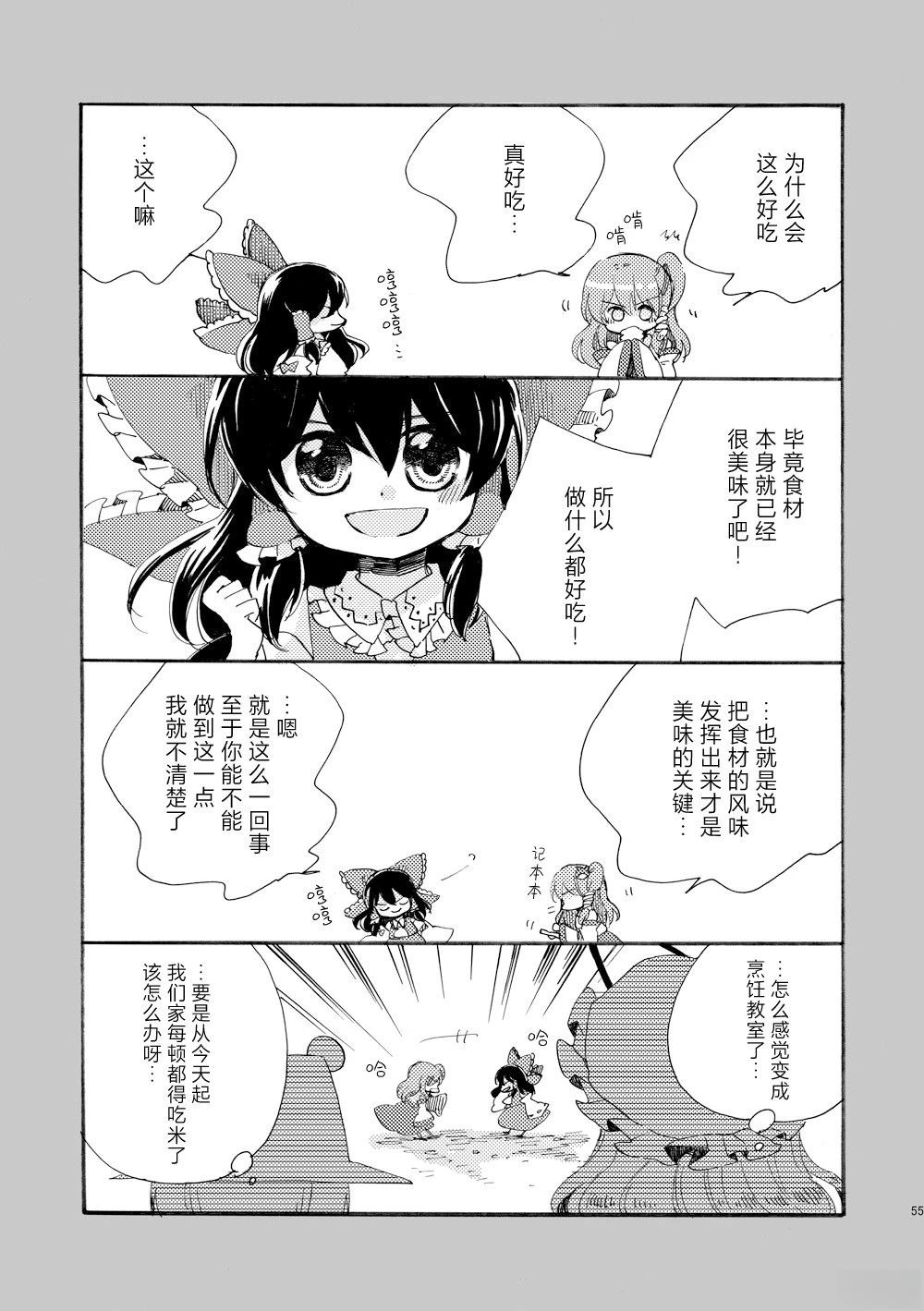 啪叽巫女小灵梦总集篇 短篇02 第55页