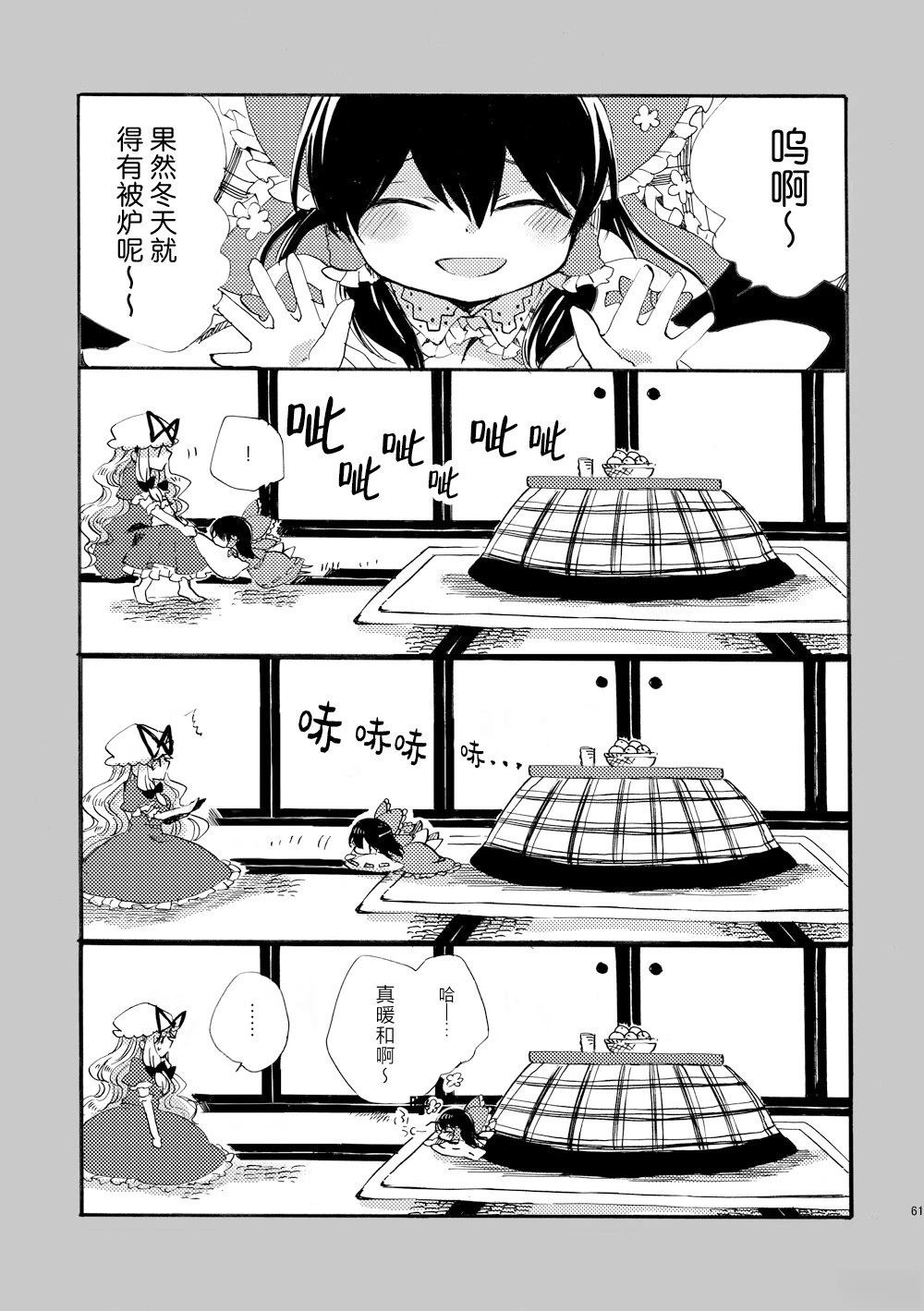 啪叽巫女小灵梦总集篇 短篇02 第61页
