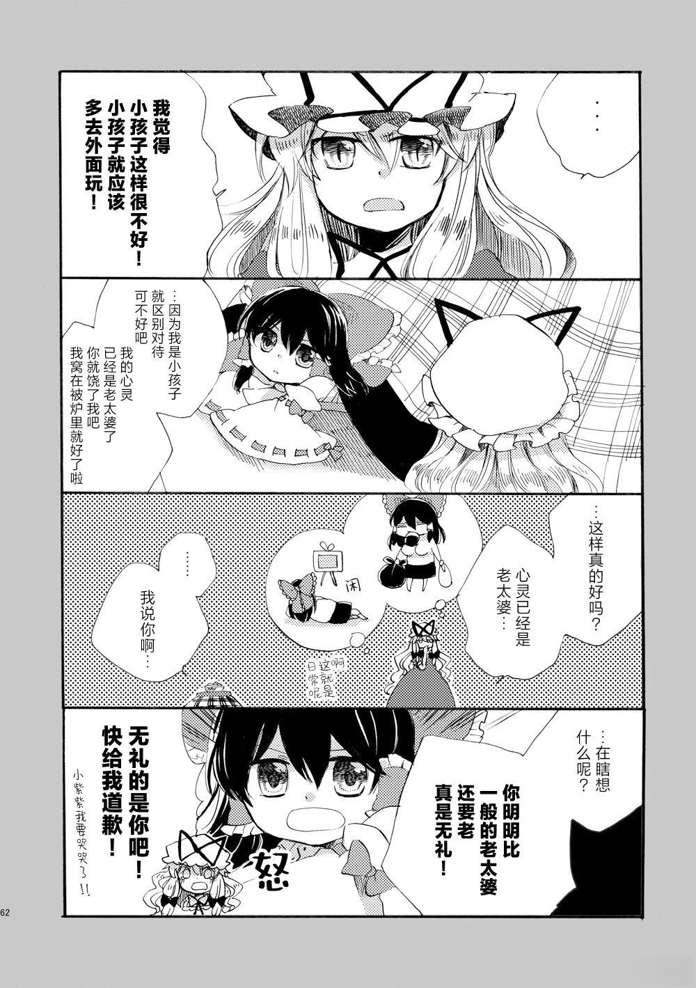 啪叽巫女小灵梦总集篇 短篇02 第62页