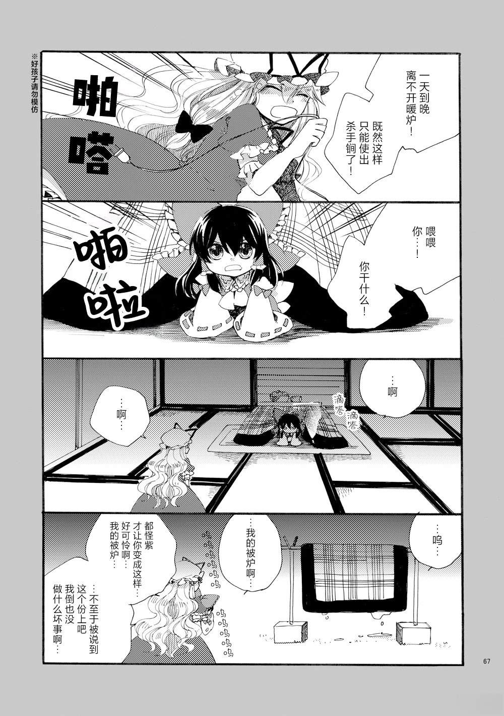 啪叽巫女小灵梦总集篇 短篇02 第67页