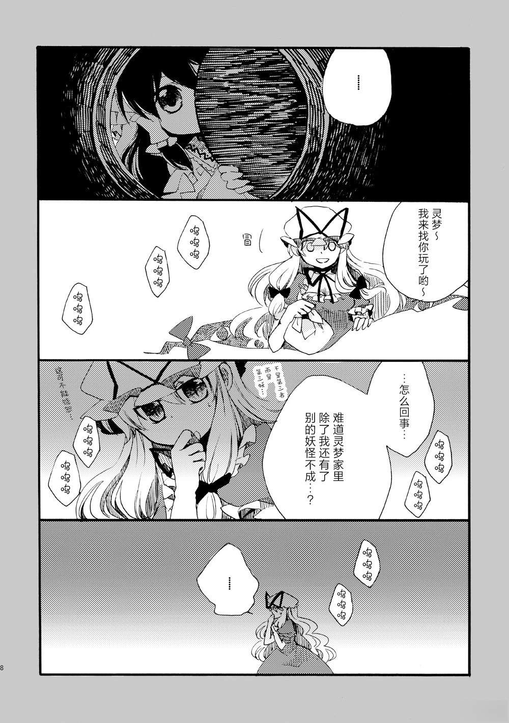 啪叽巫女小灵梦总集篇 短篇02 第8页