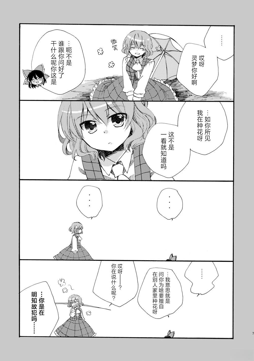 啪叽巫女小灵梦总集篇 短篇02 第73页