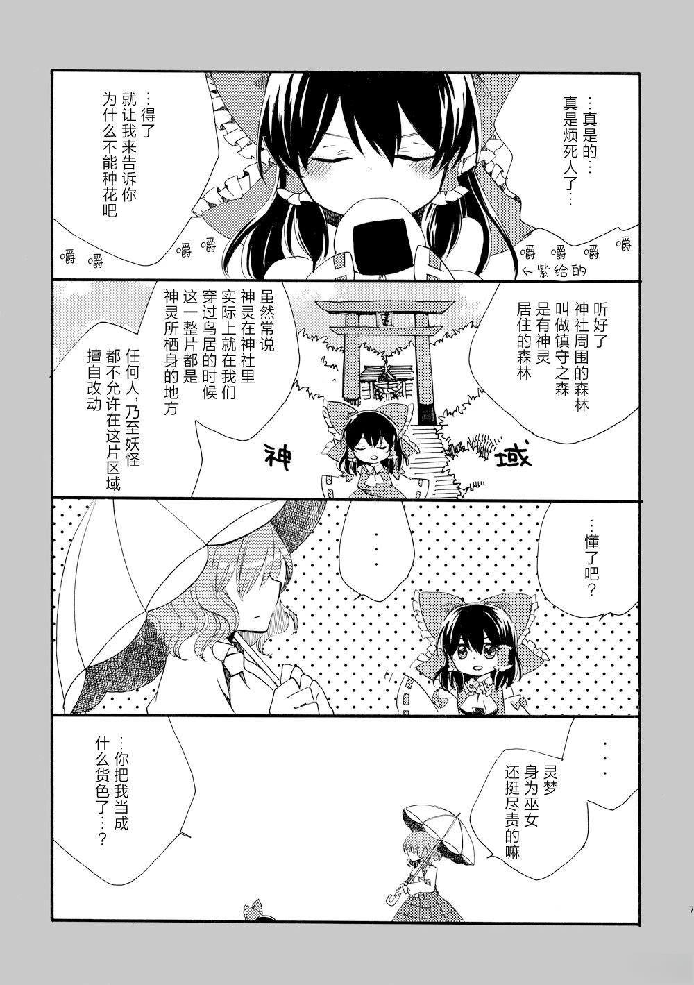 啪叽巫女小灵梦总集篇 短篇02 第77页
