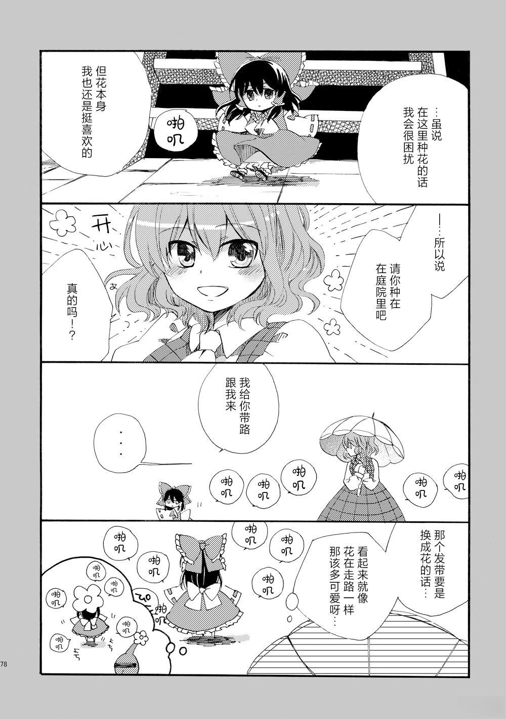 啪叽巫女小灵梦总集篇 短篇02 第78页