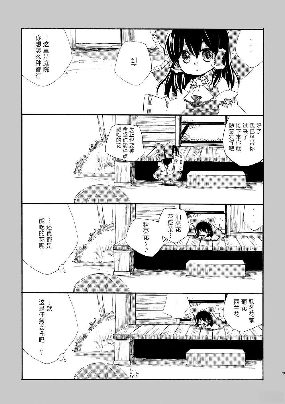 啪叽巫女小灵梦总集篇 短篇02 第79页