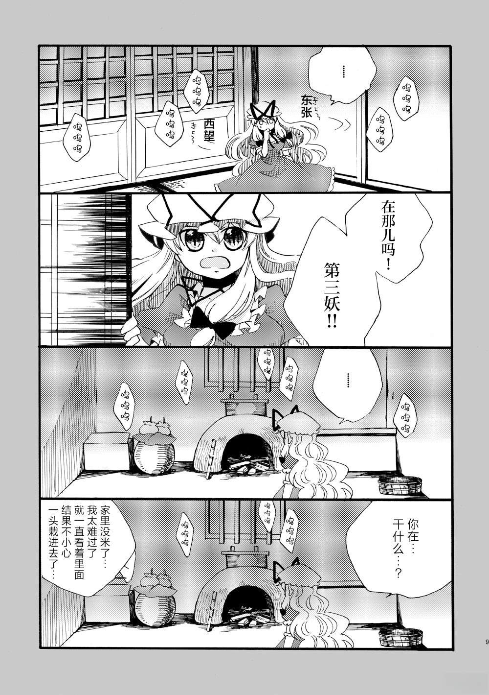 啪叽巫女小灵梦总集篇 短篇02 第9页