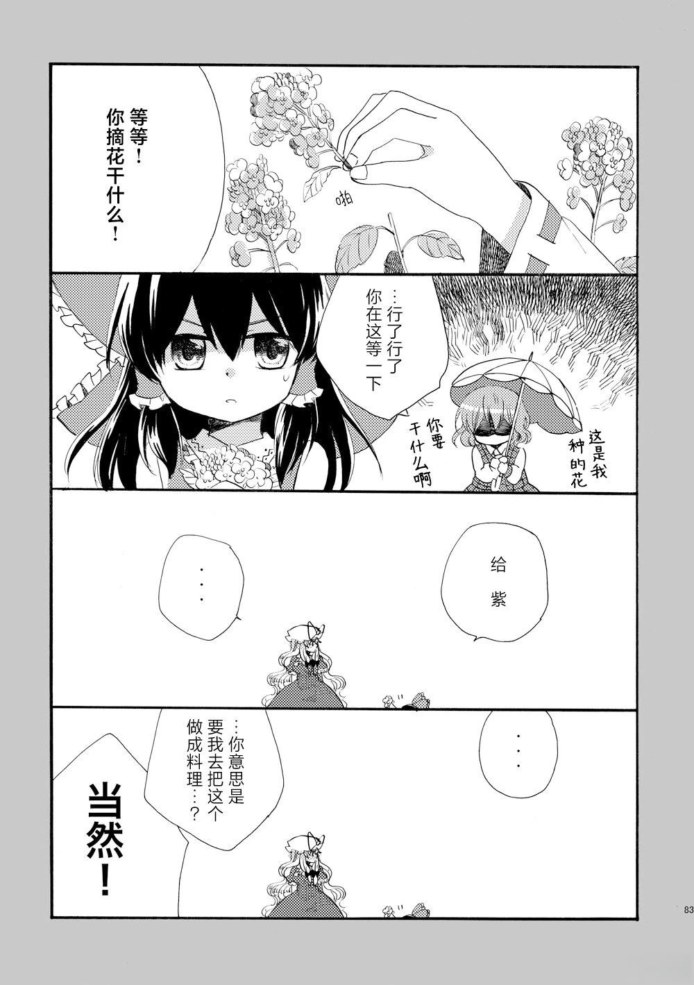 啪叽巫女小灵梦总集篇 短篇02 第83页