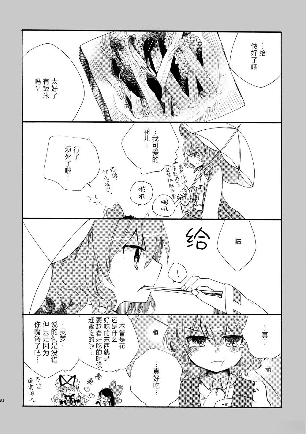 啪叽巫女小灵梦总集篇 短篇02 第84页