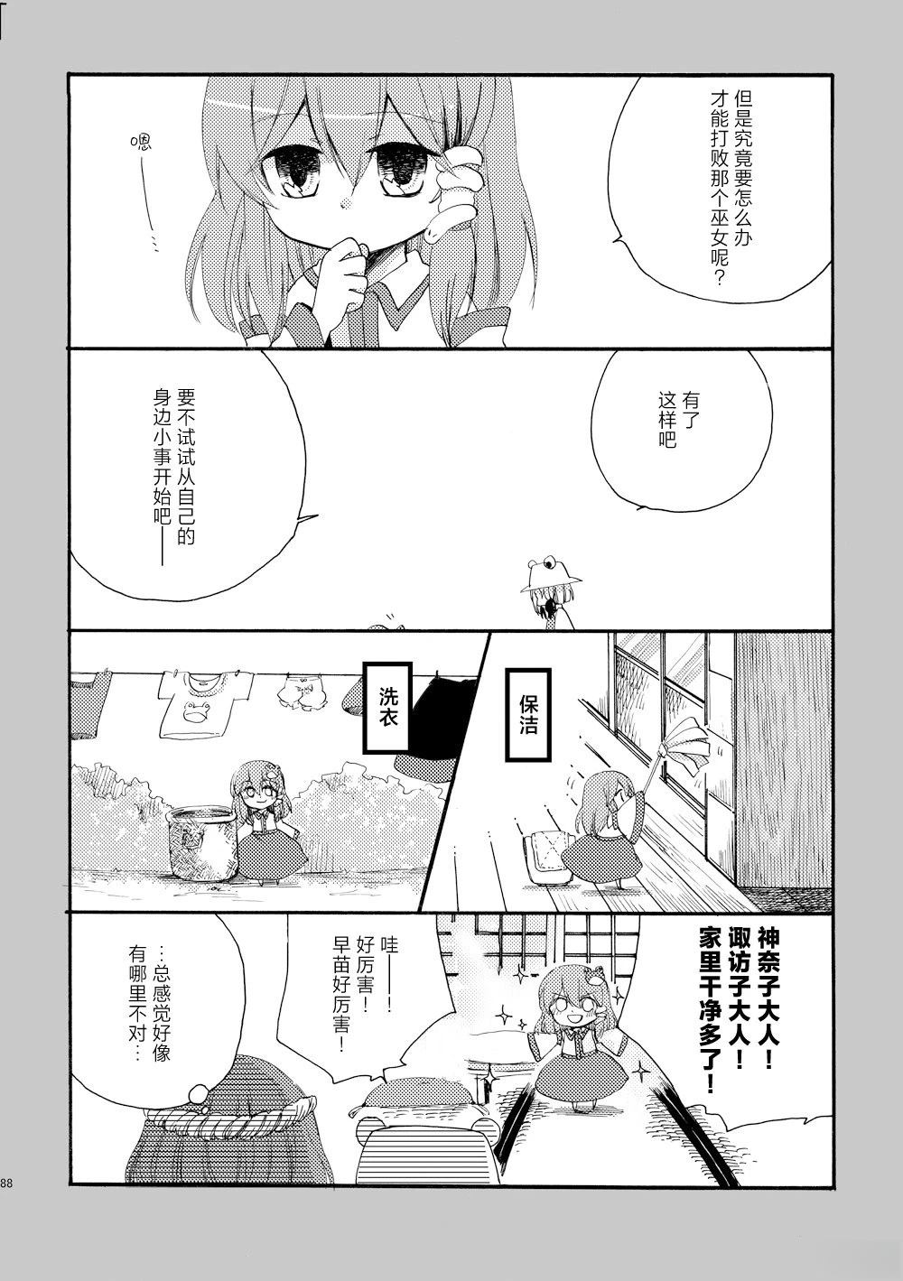 啪叽巫女小灵梦总集篇 短篇02 第88页