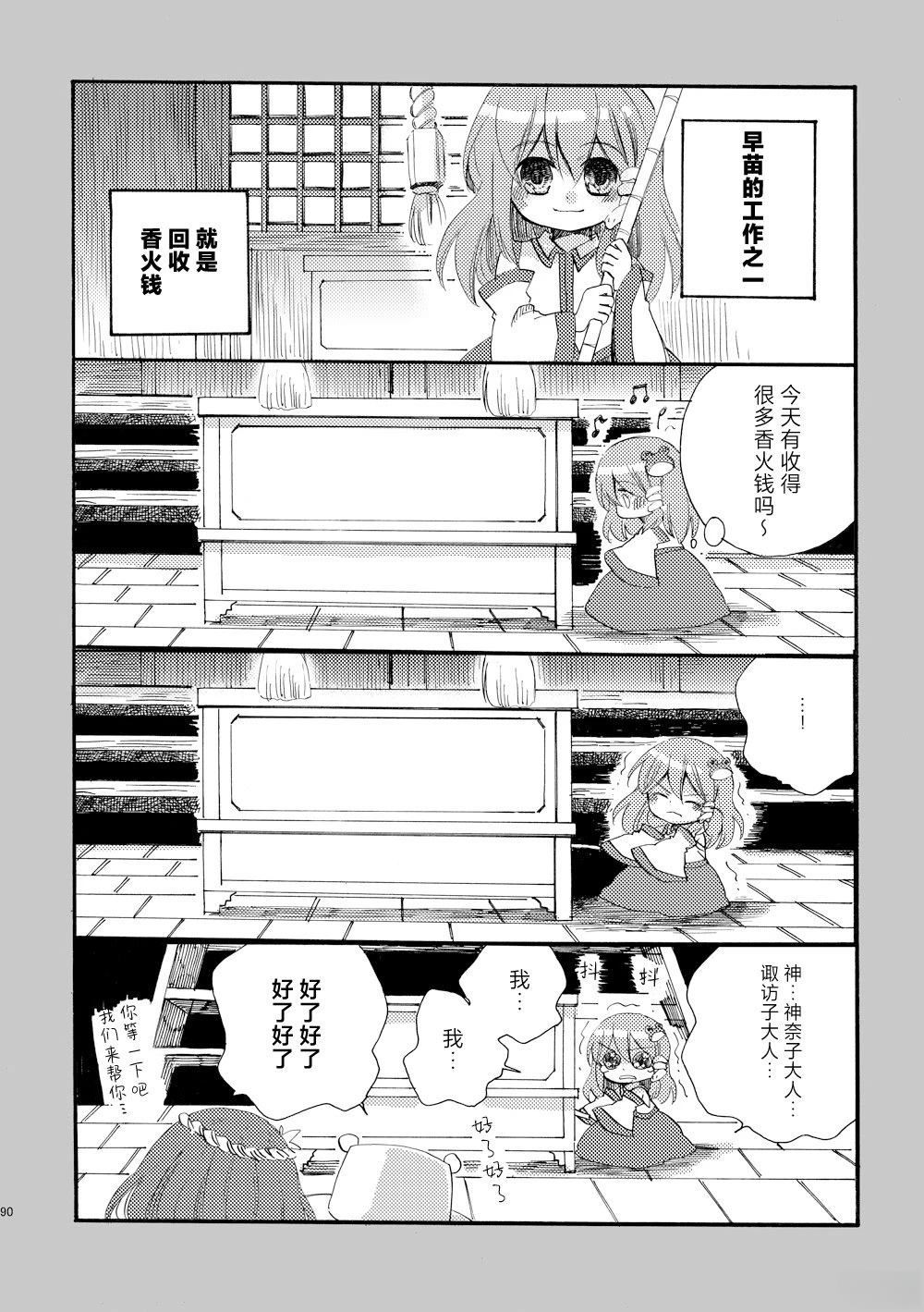 啪叽巫女小灵梦总集篇 短篇02 第90页