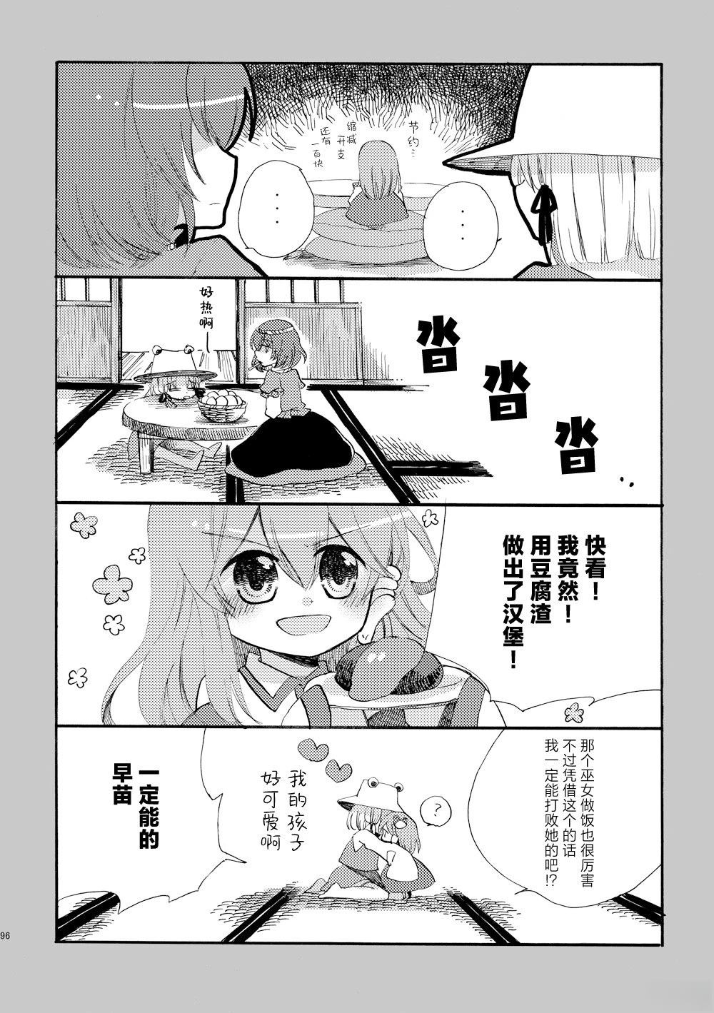 啪叽巫女小灵梦总集篇 短篇02 第96页