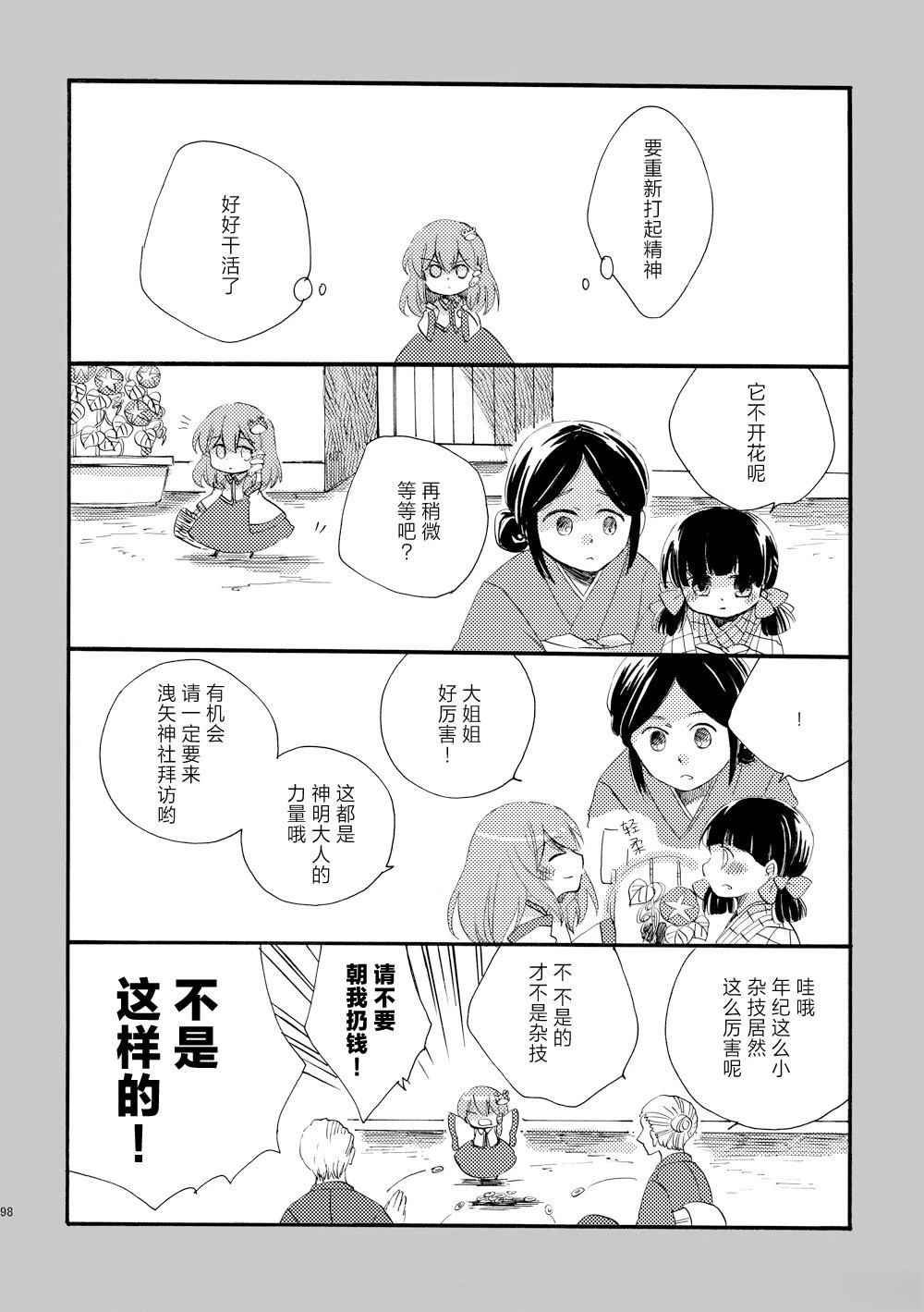 啪叽巫女小灵梦总集篇 短篇02 第98页