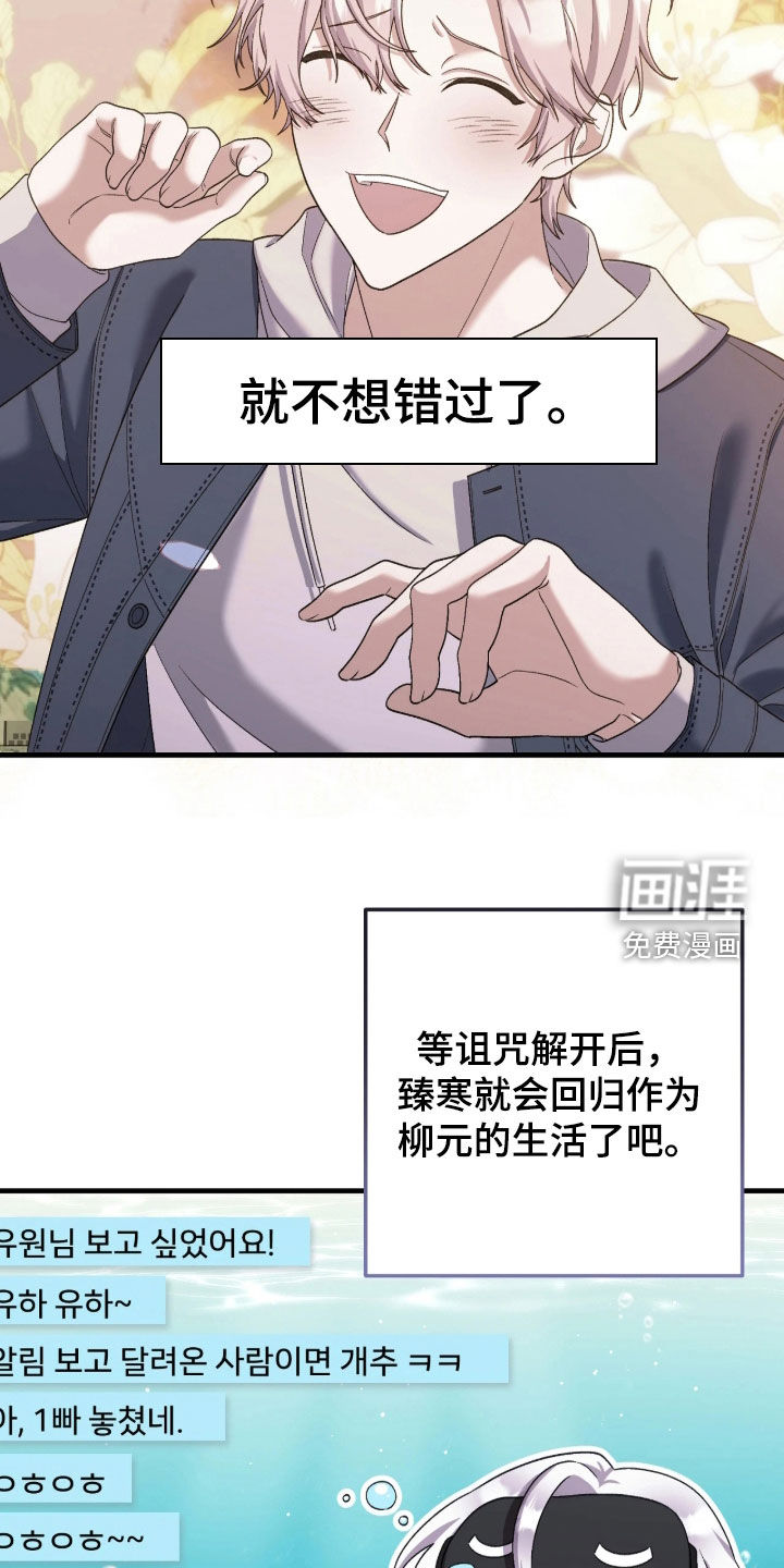 看不见的粉丝 第11话 第11页