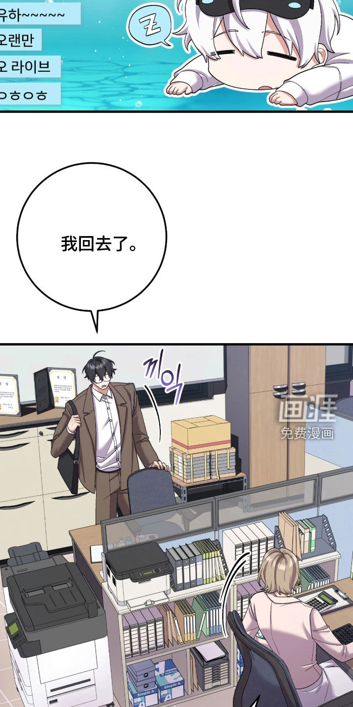 看不见的粉丝 第11话 第12页