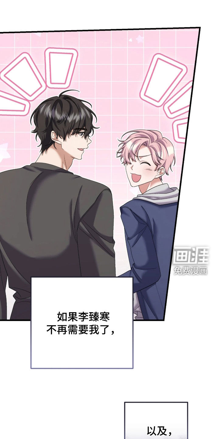 看不见的粉丝 第11话 第15页