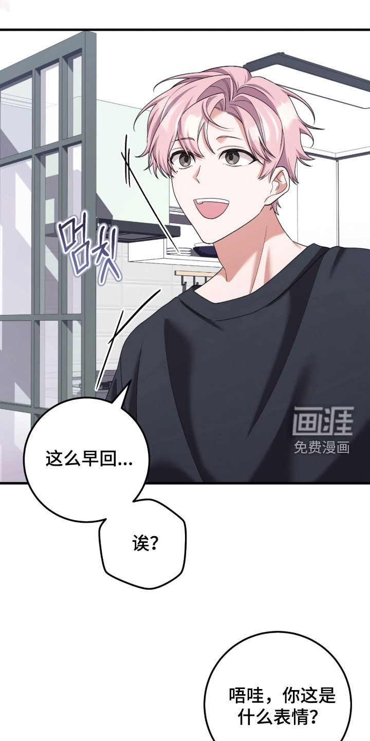 看不见的粉丝 第11话 第18页