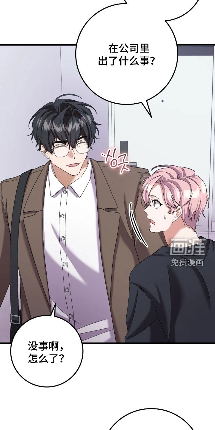 看不见的粉丝 第11话 第19页