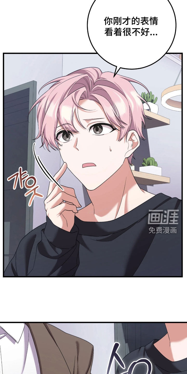 看不见的粉丝 第11话 第20页