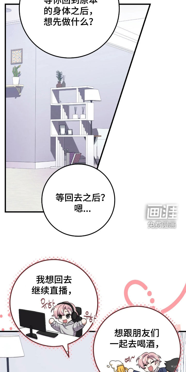 看不见的粉丝 第11话 第3页