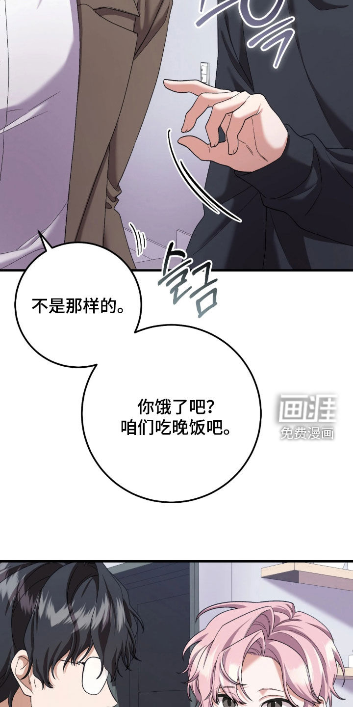 看不见的粉丝 第11话 第21页