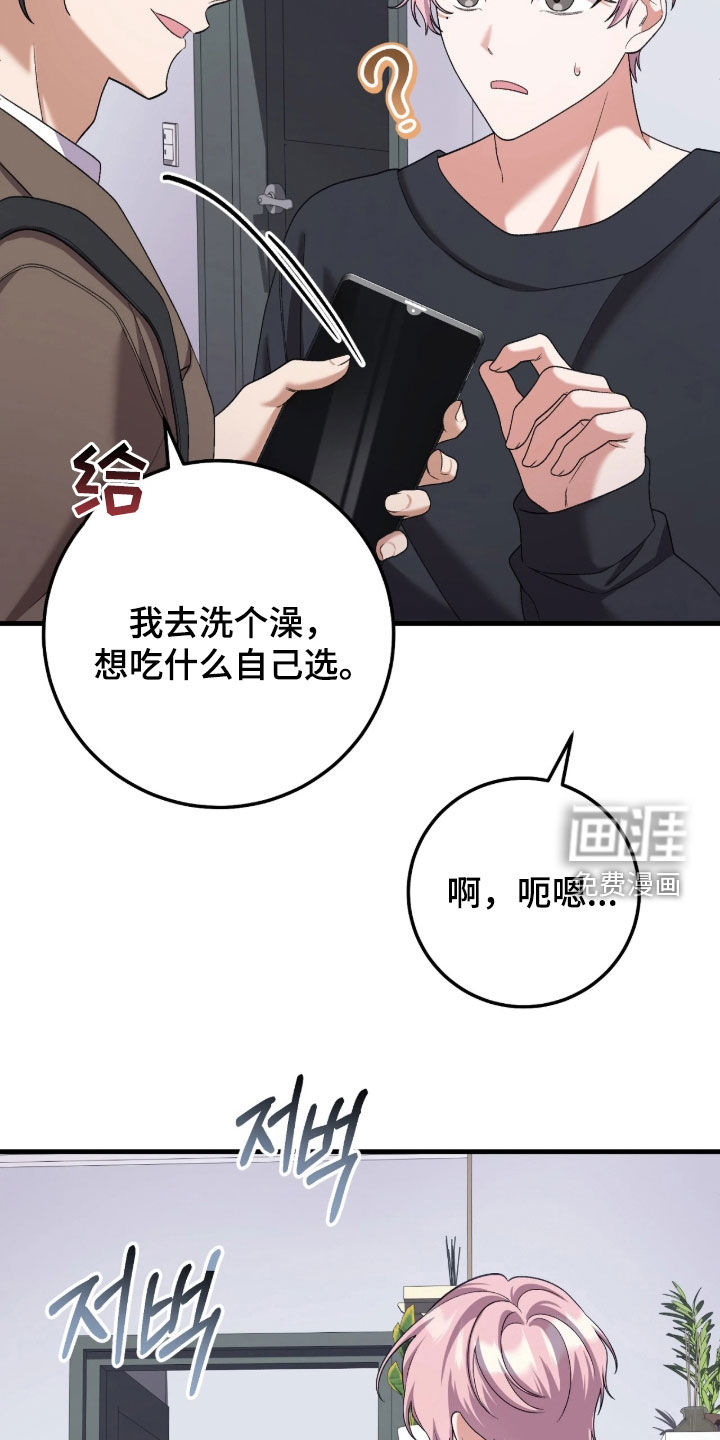 看不见的粉丝 第11话 第22页