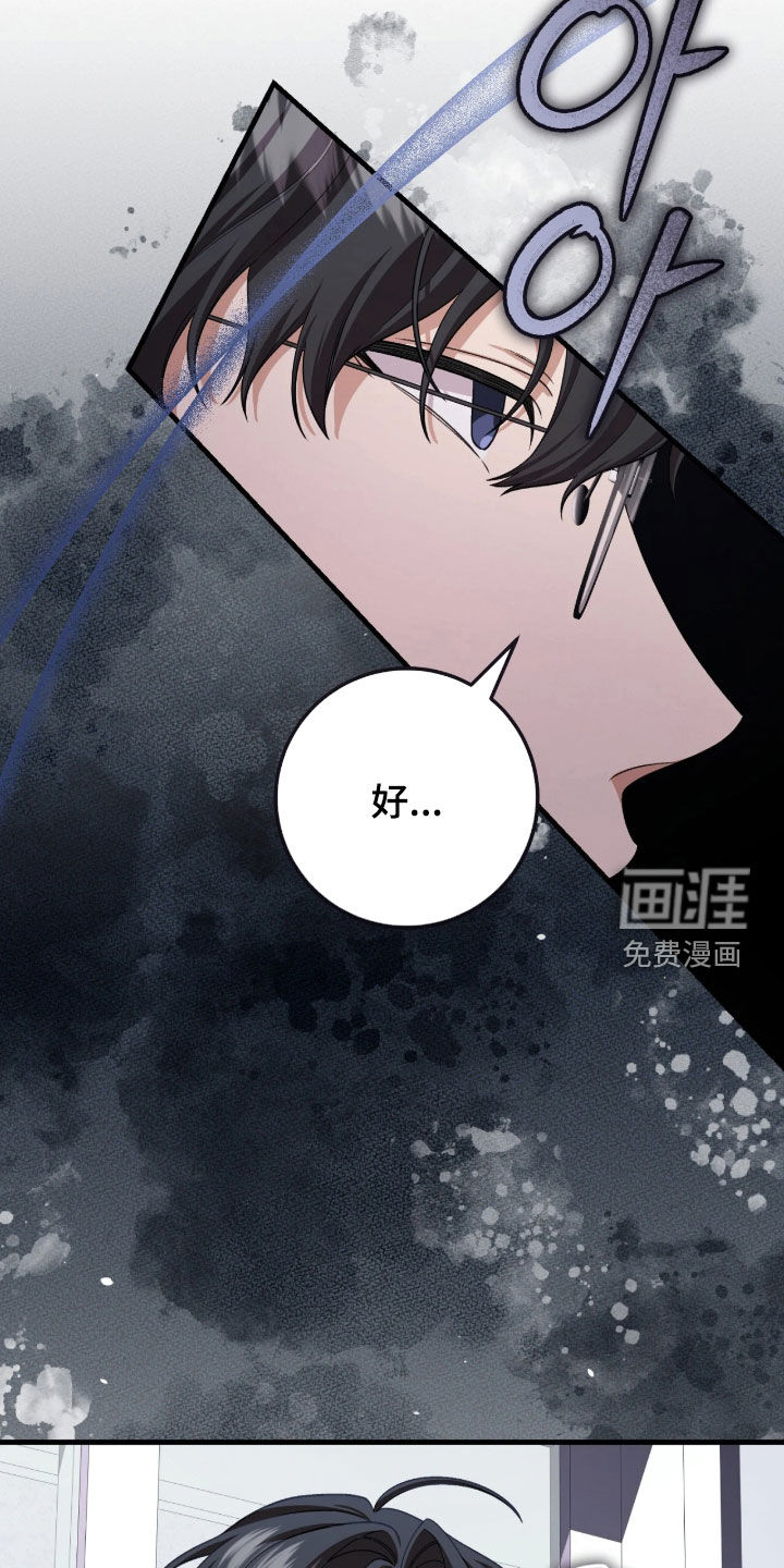 看不见的粉丝 第11话 第6页