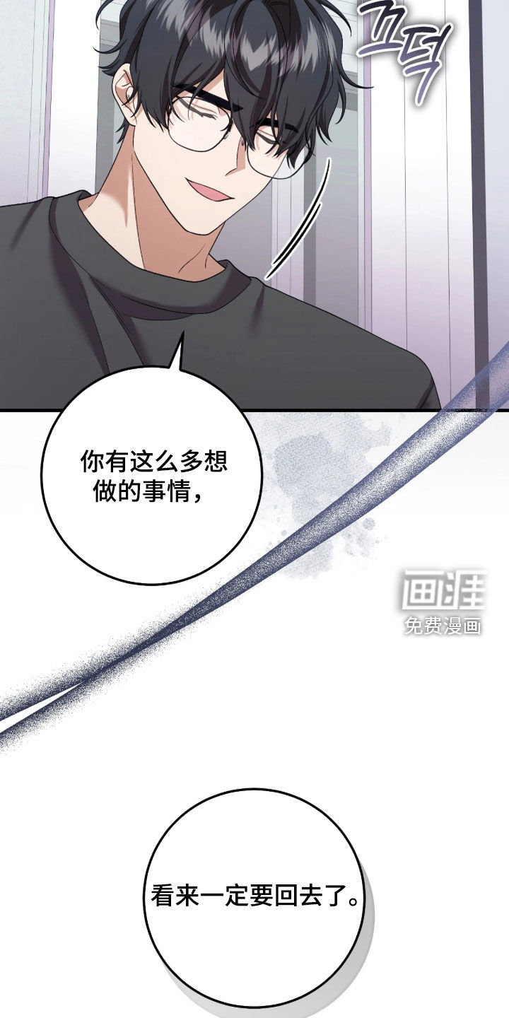 看不见的粉丝 第11话 第7页