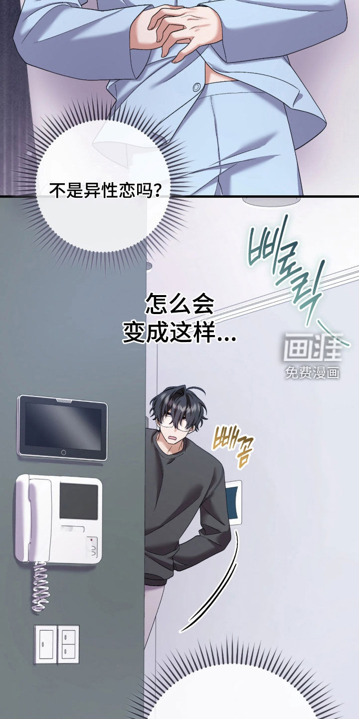 看不见的粉丝 第10话 第2页