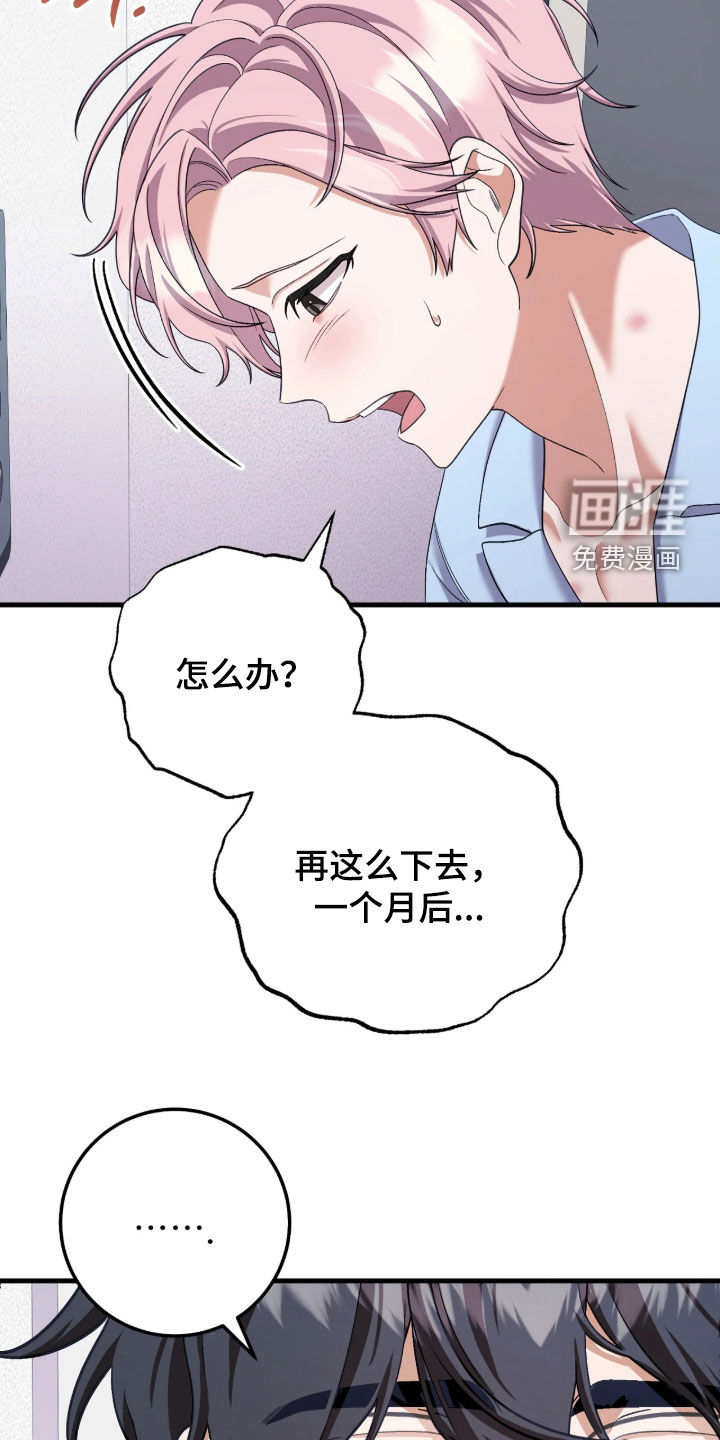 看不见的粉丝 第10话 第11页