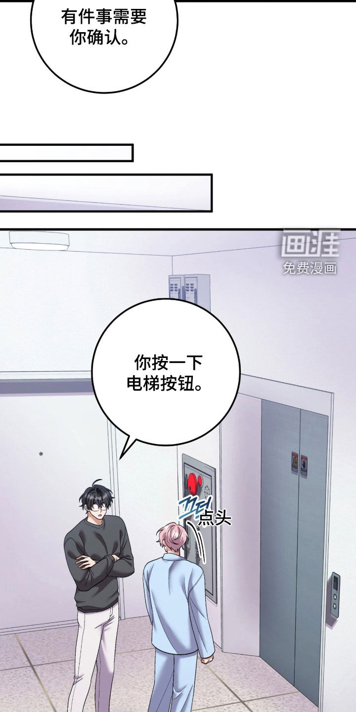 看不见的粉丝 第10话 第6页