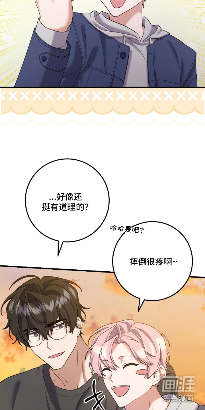 看不见的粉丝 第9话 第11页