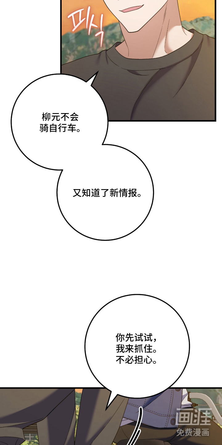 看不见的粉丝 第9话 第13页