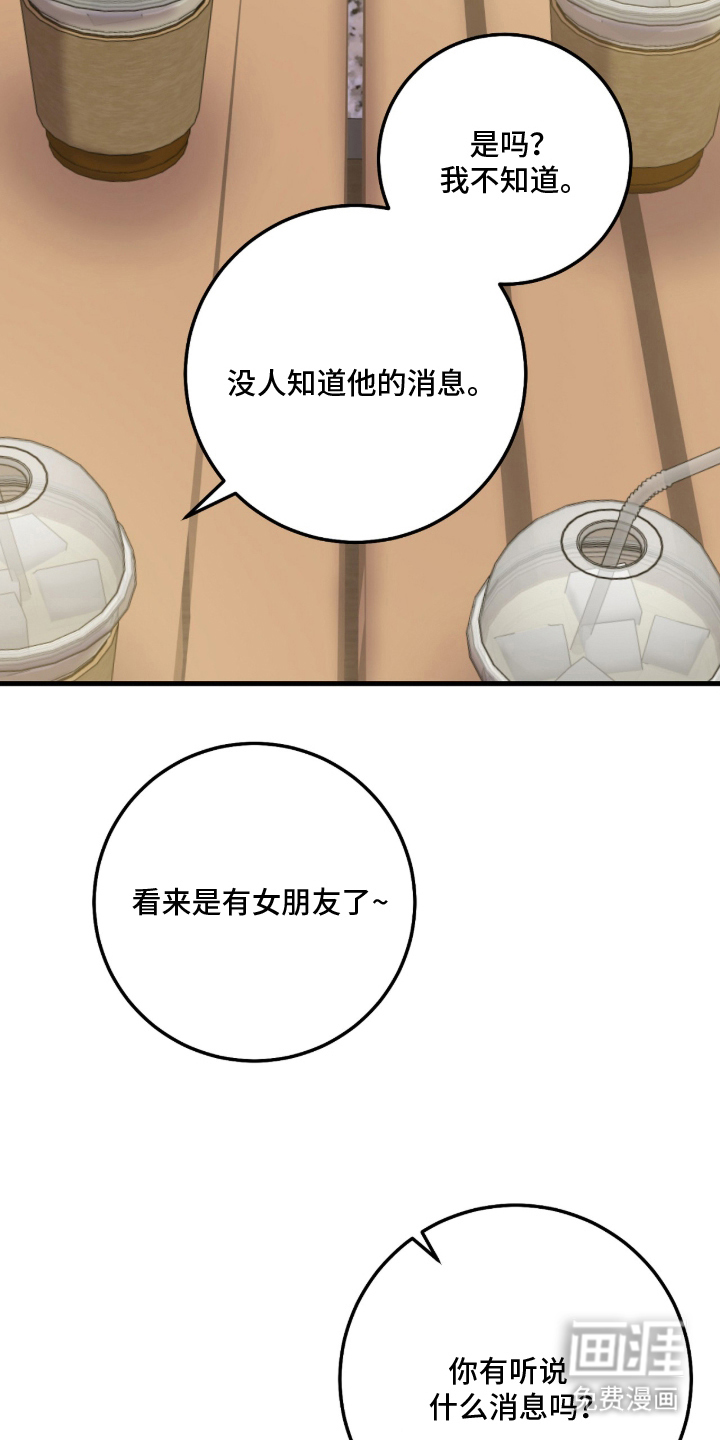 看不见的粉丝 第9话 第35页