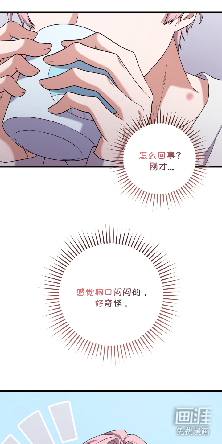 看不见的粉丝 第8话 第13页