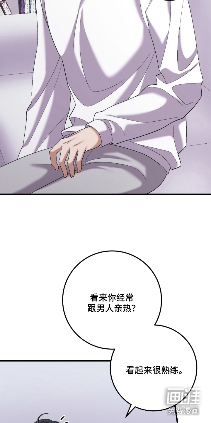 看不见的粉丝 第8话 第20页