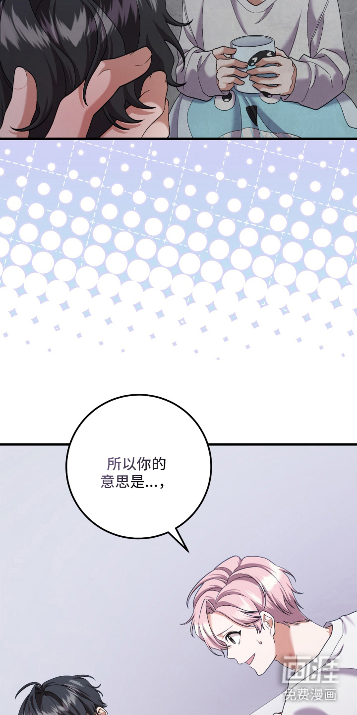 看不见的粉丝 第8话 第26页