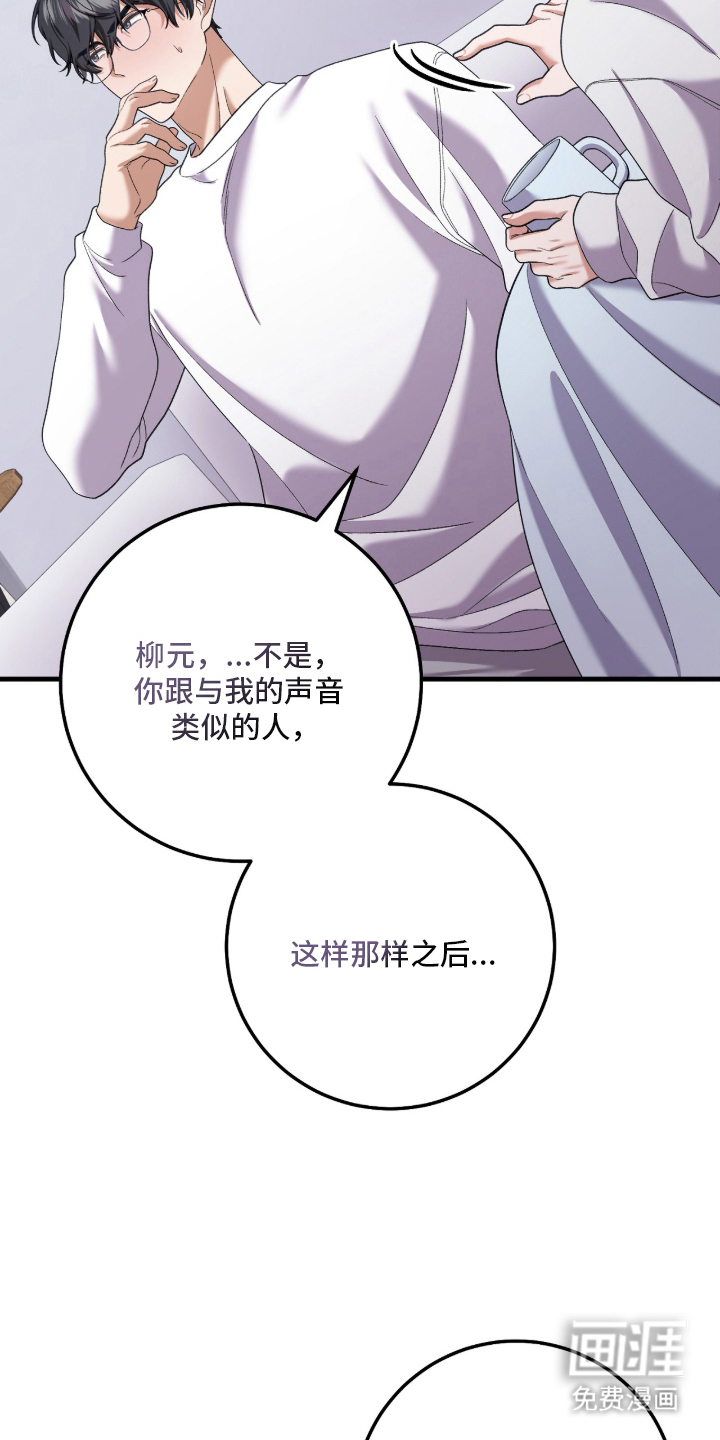 看不见的粉丝 第8话 第27页